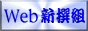 Web shinsengumi